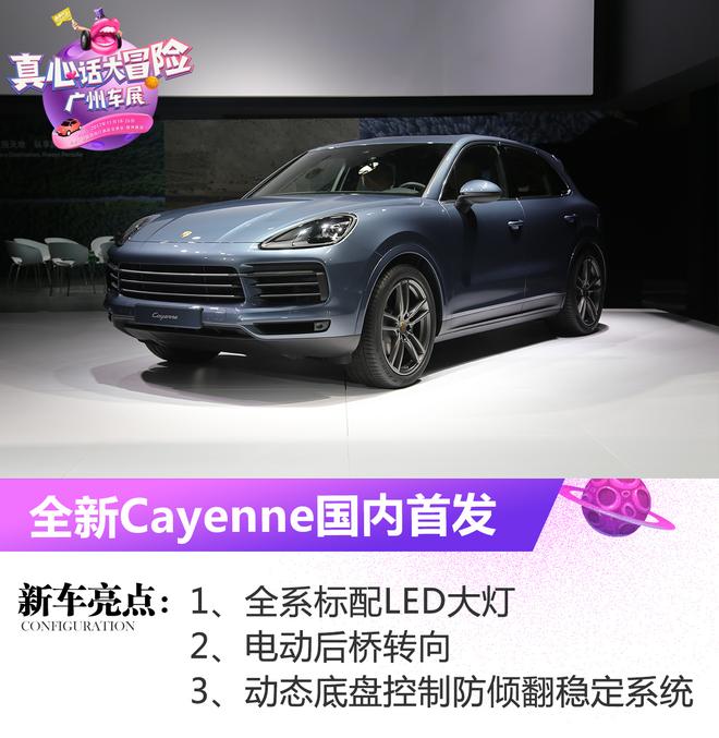 Porsche's new Cayenne was officially launched in China on the 17th.