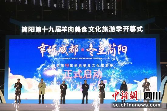 Opening ceremony (Photo courtesy of jianyang city Culture, Sports and Tourism Bureau)