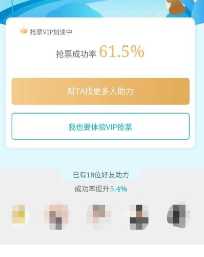The ticketing software indicates that power can improve the "probability of grabbing tickets"