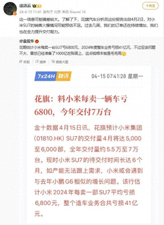 Xiaomi executives responded that selling a SU7 lost 6,800 yuan.