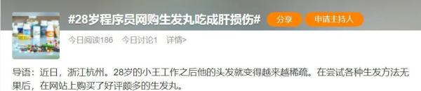 Germinal pill, a 28-year-old programmer, suffered from liver injury online! Do it correctly →