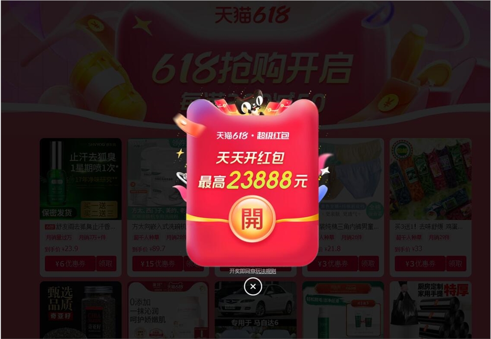 Tmall 618 red envelope. jpg